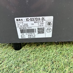 IC-S37DX-2L パロマガスコンロ　都市ガス用　23年製の画像