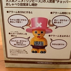 チョッパー目覚まし時計の画像