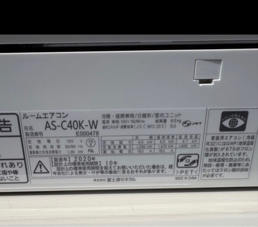 富士通14畳エアコン、2020年製 (桃) 備前一宮の季節、空調家電