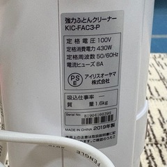 アイリスオーヤマ　 強力ふとんクリーナー　 KIC-FAC3  ２０１９年製の画像