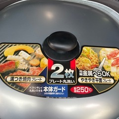 値下げホットプレートの画像