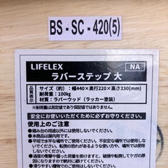 早い者勝ち　ラバーステップの画像