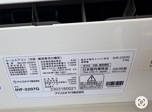 アイリス2023年製 IHF-2207G エアコン 6畳