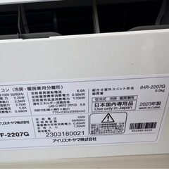 アイリス2023年製 IHF-2207G エアコン 6畳の画像