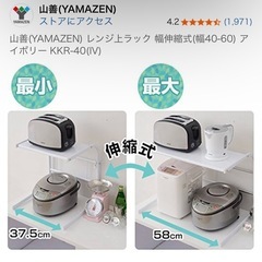 レンジ上ラック　山善の画像