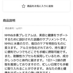 水素サプリの画像