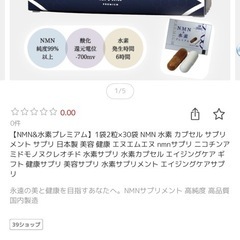 水素サプリの画像