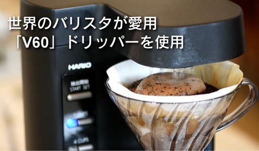 値下★ハリオ 新品 V60 コーヒーメーカー 珈琲王2