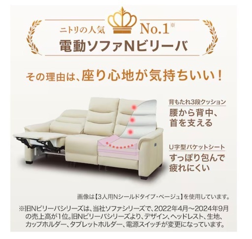 最終値下げ！ニトリリクライニングUSB口付きソファー