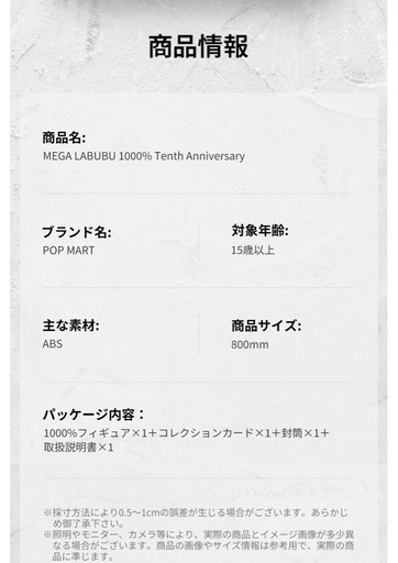 ポップマート  ラブブ 10th アニバーサリー　 MEGA LABUBU 1000% Tenth Anniversary