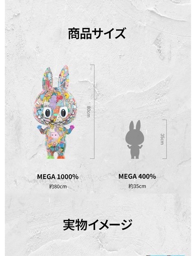 ポップマート  ラブブ 10th アニバーサリー　 MEGA LABUBU 1000% Tenth Anniversary