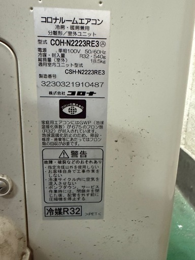 2023年製　CORONA エアコン　CSH-N2223RE3