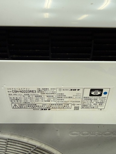 【中古】美品　コロナ CSH-N2223RE3 エアコン本体【0221】 2023年製 CORONA エアコン CSH-N2223RE3