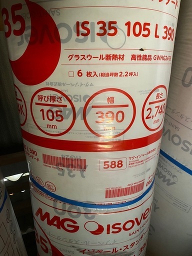 断熱材3ロール
