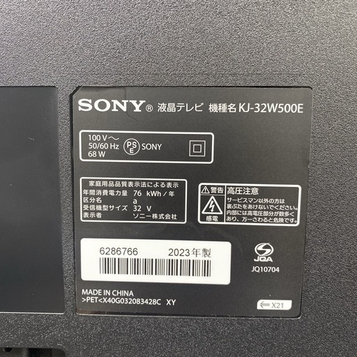 【ご来店限定】＊SONY 32型 液晶テレビ　2023年製＊0130-6