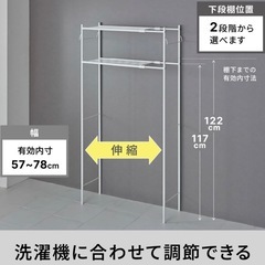 ランドリーラックの画像