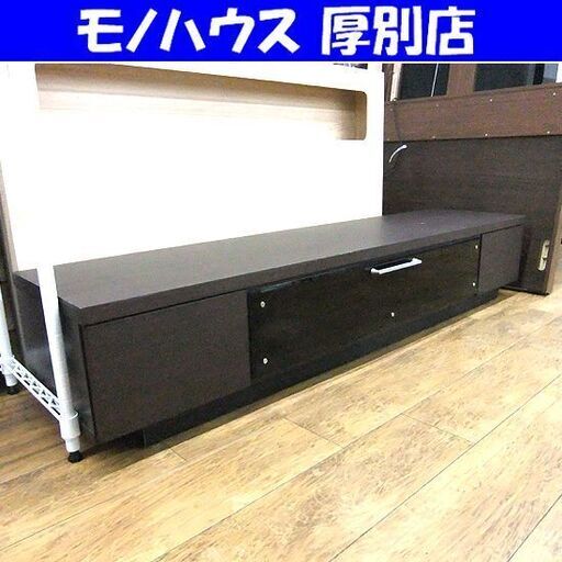 テレビボード ブラウン 幅174×奥42.5×高32 テレビ台 茶系 TV台 TVボード 収納家具 札幌市厚別区 厚別店