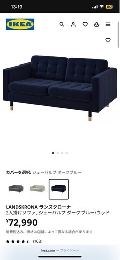 IKEA ベロア　ソファー　