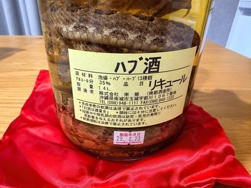 琉球の酒　ハブ酒