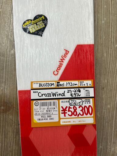 カービングスキー　BLOSSOM　172cm　メンズ　程度Ａ　Ｃｒｏｓｓｗｉｎｄ　2020年モデル