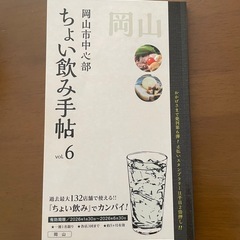 ちょい飲み手帖