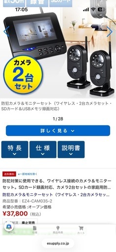ワイヤレスカメラ、モニター