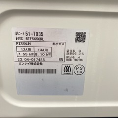 【ご来店限定】＊ リンナイ 都市ガス ガスコンロ　2023年製＊0130-7の画像