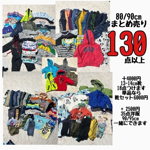 80/90cm 男の子　31日8000円 まとめ売り　土日引き取り＋10枚おまけ