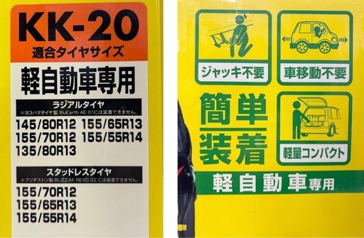 未使用◆非金属タイヤチェーン◆救急隊ネット◆軽自動車専用