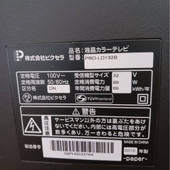 液晶テレビの画像