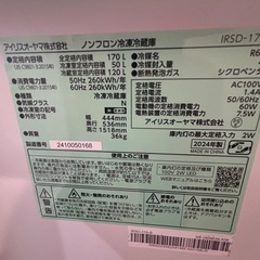 【2024年製】冷蔵庫 アイリスオーヤマ17-A-B 170Lの画像