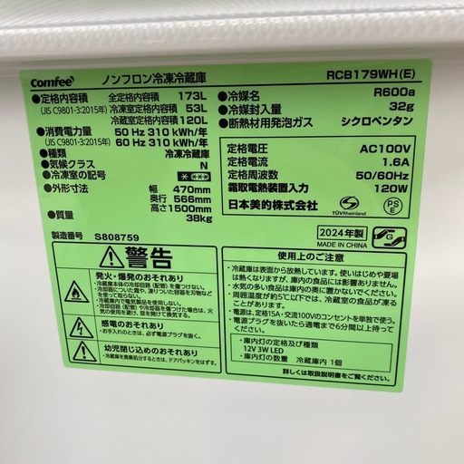 2/5値下げしました⭐️高年式⭐️2024年製 Comfee 173L冷蔵庫 RCB179WH スリム シンプル リーズナブル  No