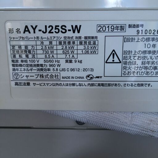 ★リユースのサカイ横浜南店★YM1814 SHARP エアコン AY-J25S 2.5kw 19年製 室内機分解洗浄済み
