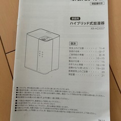 ハイブリッド式加湿器　ジャンク品の画像