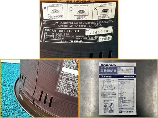 【自社配送は札幌市内限定】CORONA/コロナ 石油こんろ KT-1612 しん式 煮炊用 2012年製 動作OK 本体に凹みあり 中 Amazon | CORONA(コロナ) 石油こんろ 【日本生産】 煮炊き用 サロン 