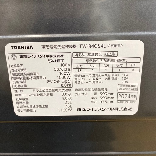 2/8値下げしました⭐高年式⭐️美品⭐️2024年製 TOSHIBA 8kg/4kgドラム式洗濯乾燥機 TW-84GS4L 抗菌ウルト