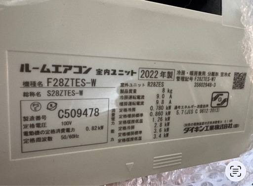 エアコン、ダイキン2022年製10畳