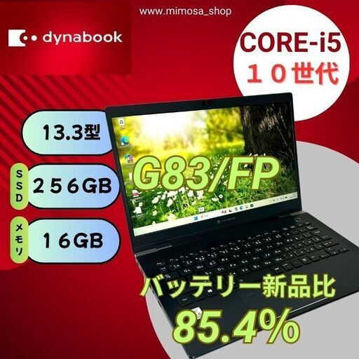 ? 東芝 ノートパソコン 2022年 dynabook G83/FP｜Core i5 第11世代｜16GB｜13.3型｜No.77