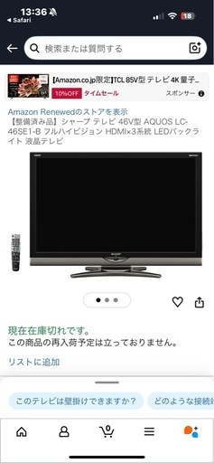 テレビ 46型