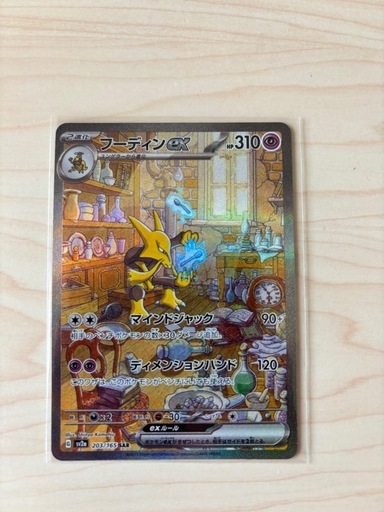 フーディンex SAR SV2a ポケモンカード151 203/165   　