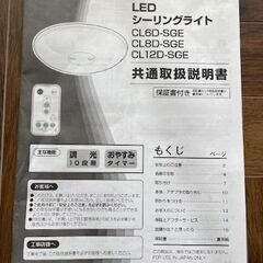 LEDシーリングライト【アイリスオーヤマ】の画像