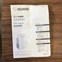 象印 ふとん乾燥機の画像