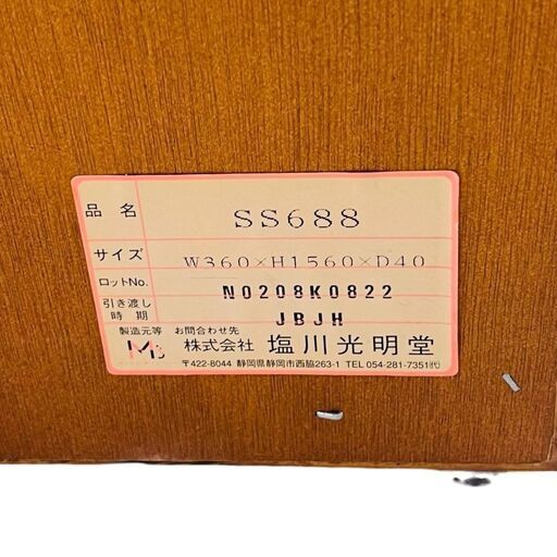 【REGASTOCK川崎店】塩川光明堂 スタンド ミラー 姿見 鏡 ヴィンテージ SS688