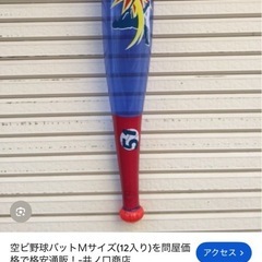 エアーバットの画像