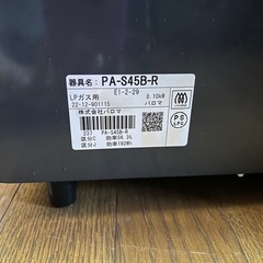 【美品】パロマ ガステーブル ブラック プロパンの画像