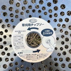 草刈りチップソーの画像