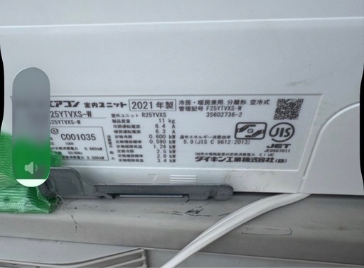 エアコン、ダイキン、8畳、2021年