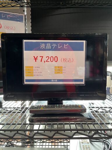 【引き取り限定】 三菱 液晶テレビ 19型 2017年製 LCD-19LB8