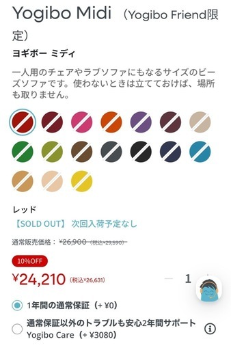 【新品未使用】ヨギボーミディ赤(Yogibo  Midi)