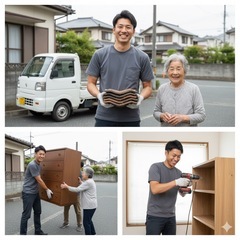 【東郷町】お家の片付け、家具の移動、DIYの力仕事お手伝い…